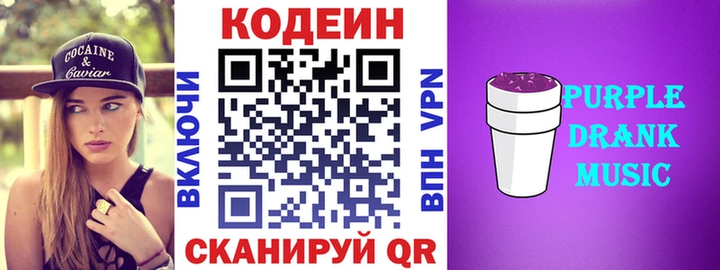 купить наркотик  Гвардейск  Кодеиновый сироп Lean напиток Lean (лин) 